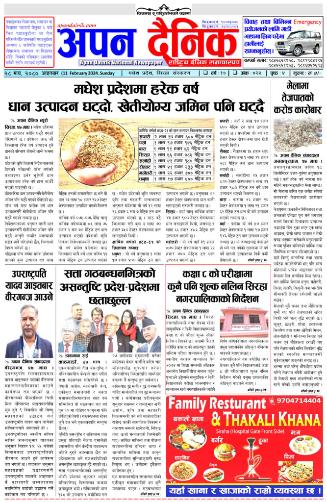 २०८० माघ २८ आइतवार