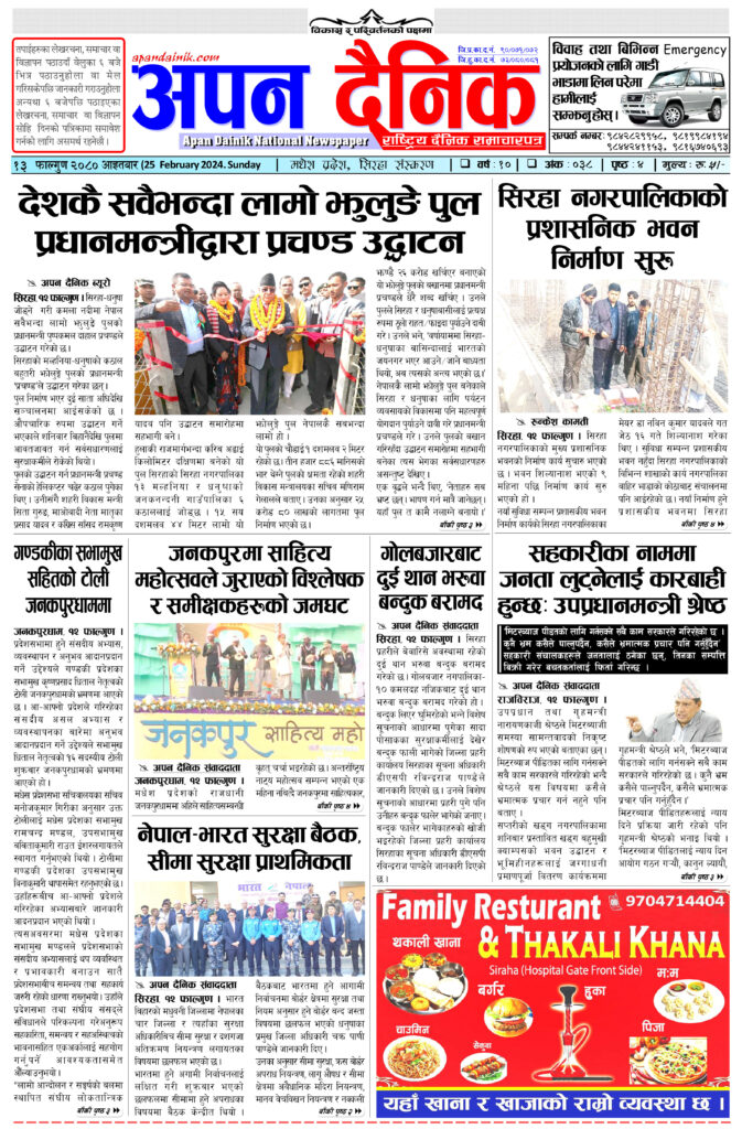 २०८० फागुन १३ आइतवार