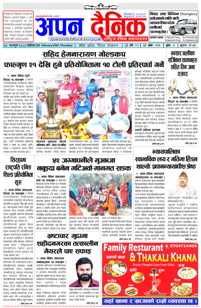 २०८० फागुन १७ बिहिवार