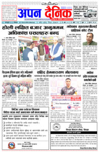 २०८० फागुन २८ सोमवार