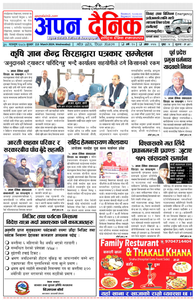 २०८० फागुन ३० बुधवार