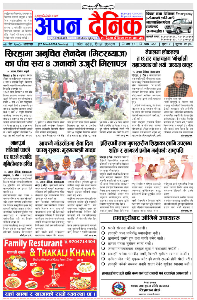 २०८० चैत्र ४ आइतवार