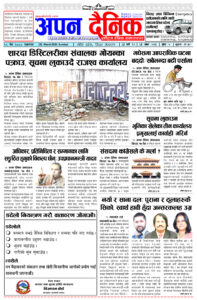२०८० चैत्र १८ आइतवार