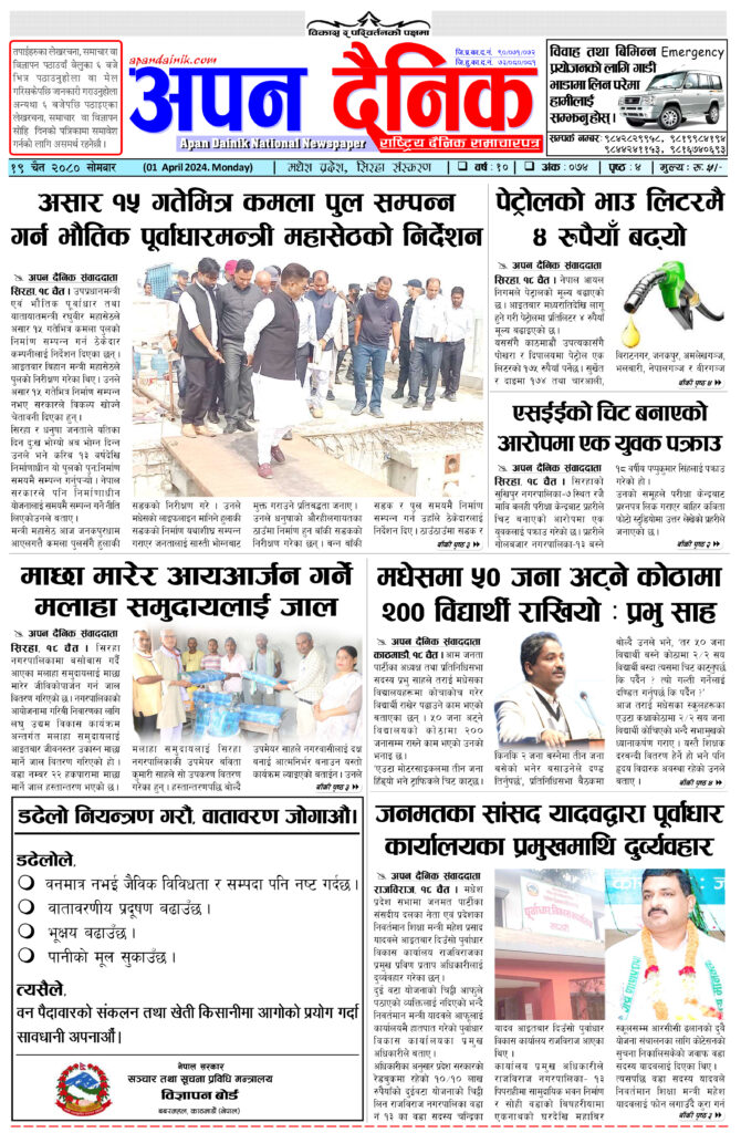 २०८० चैत्र १९ सोमवार