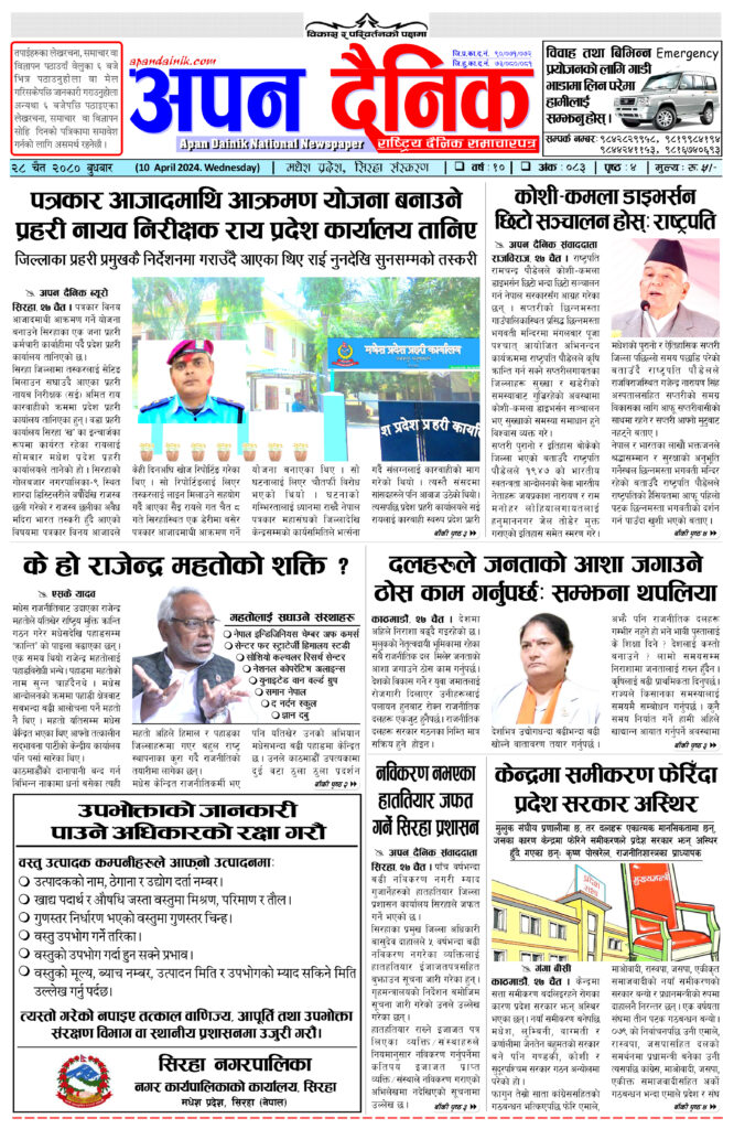 २०८० चैत्र २८ बुधवार
