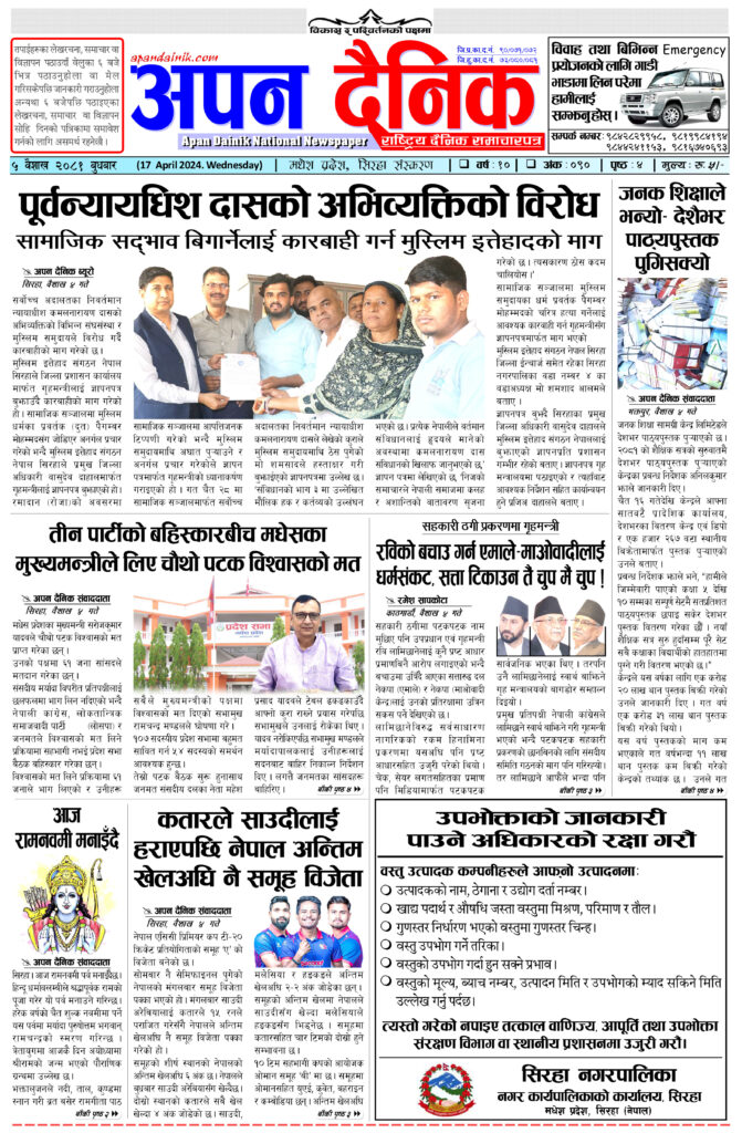 २०८१ बैशाख ५ बुधवार