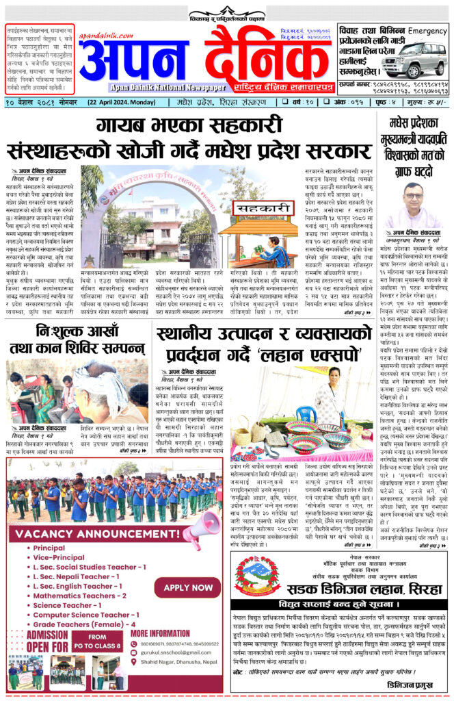 २०८१ बैशाख १० सोमवार