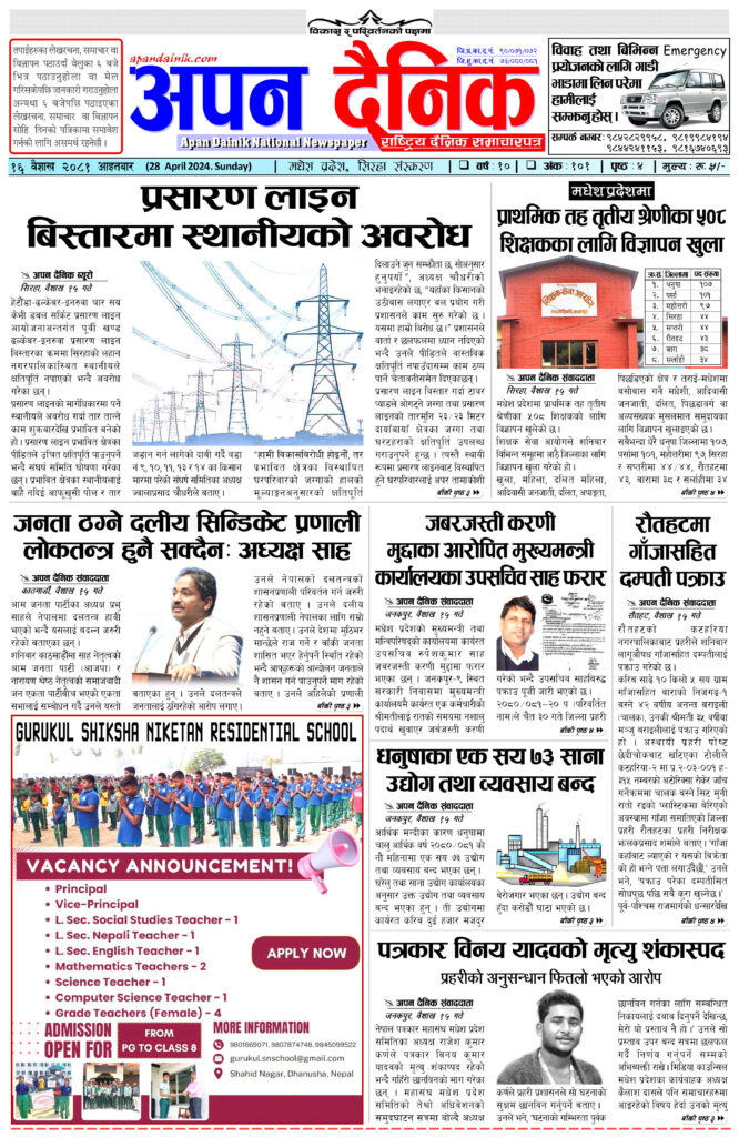 २०८१ बैशाख १६ आइतवार
