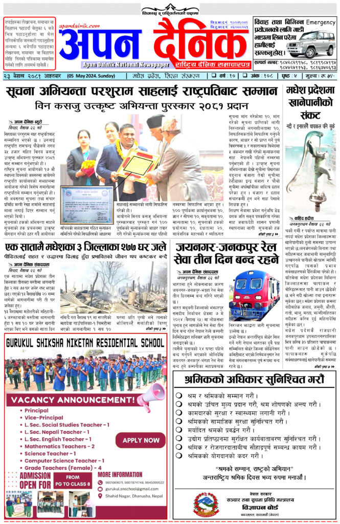 २०८१ बैशाख २३ आइतवार