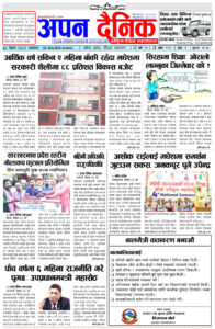 २०८१ बैशाख ३० आइतवार