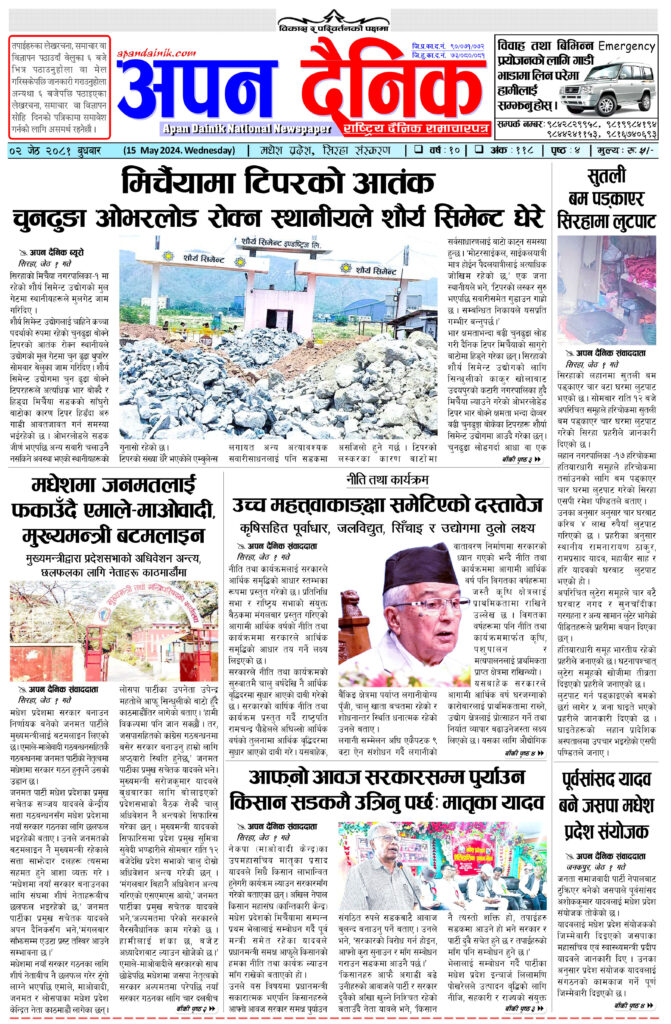 २०८१ जेठ २ बुधवार