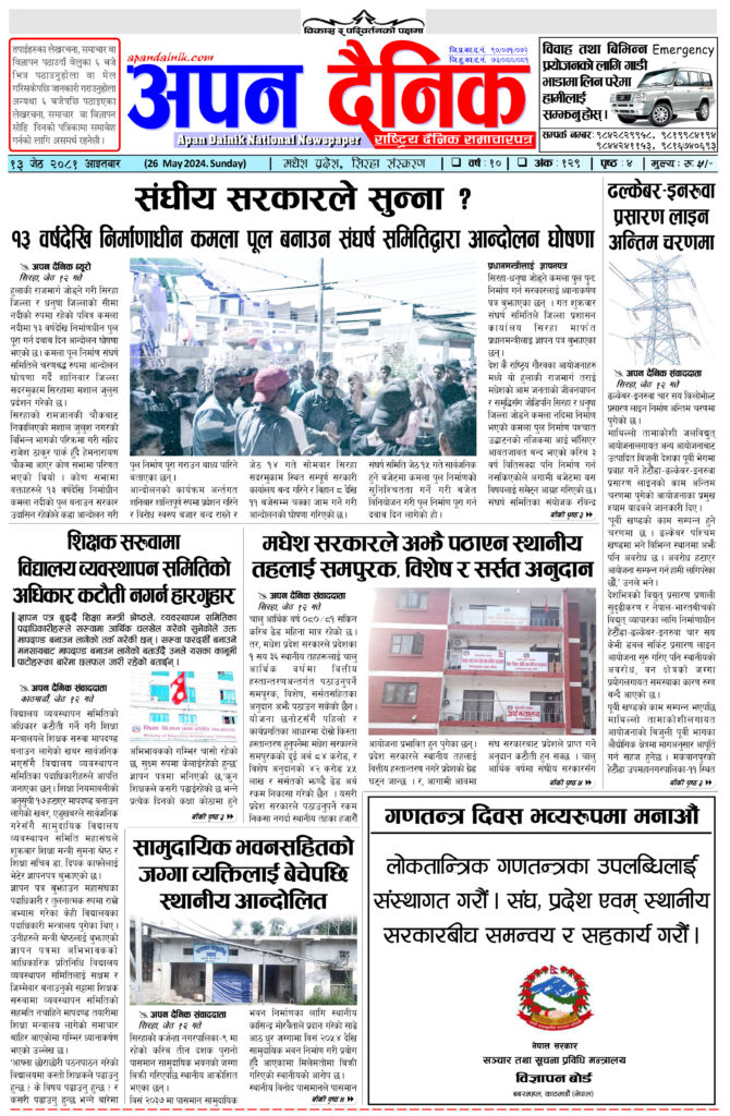 २०८१ जेठ १३ आइतवार