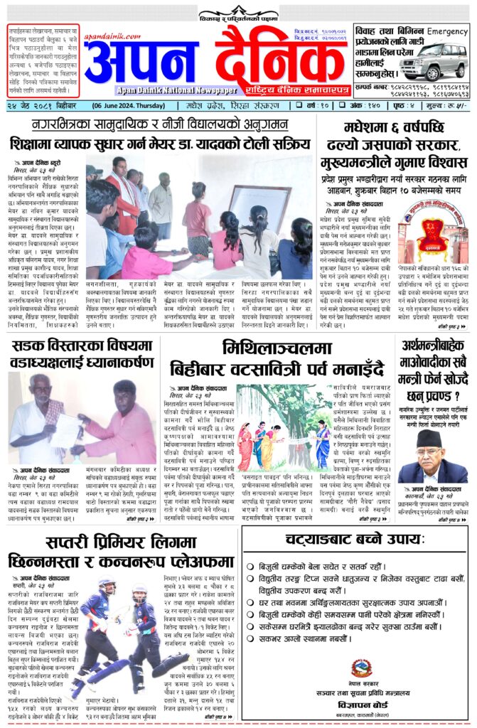 २०८१ जेठ २४ बिहिवार