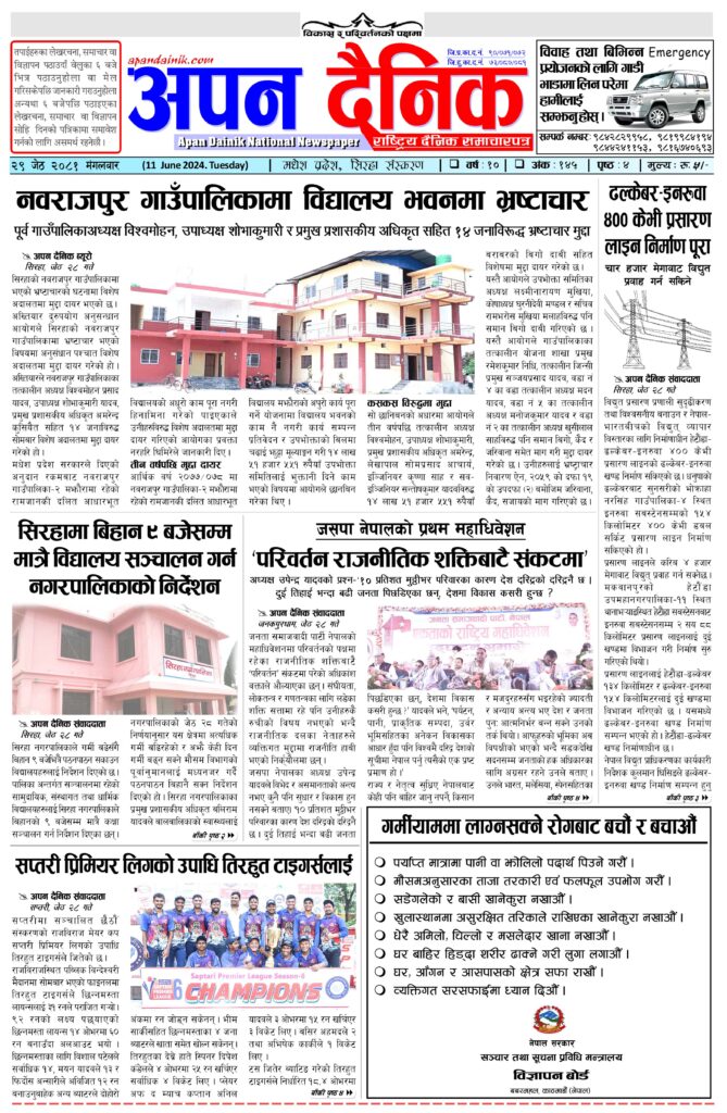 २०८१ जेठ २९ मंगलवार