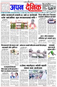 २०८१ आषाढ २ आइतवार