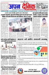 २०८१ आषाढ ३ सोमवार
