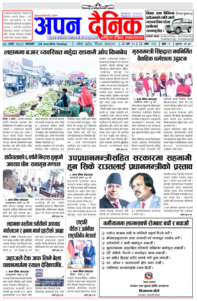 २०८१ आषाढ ४ मंगलवार