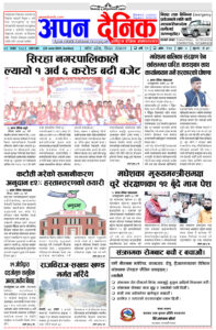 २०८१ आषाढ ९ आइतवार
