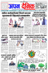 २०८१ आषाढ १० सोमवार