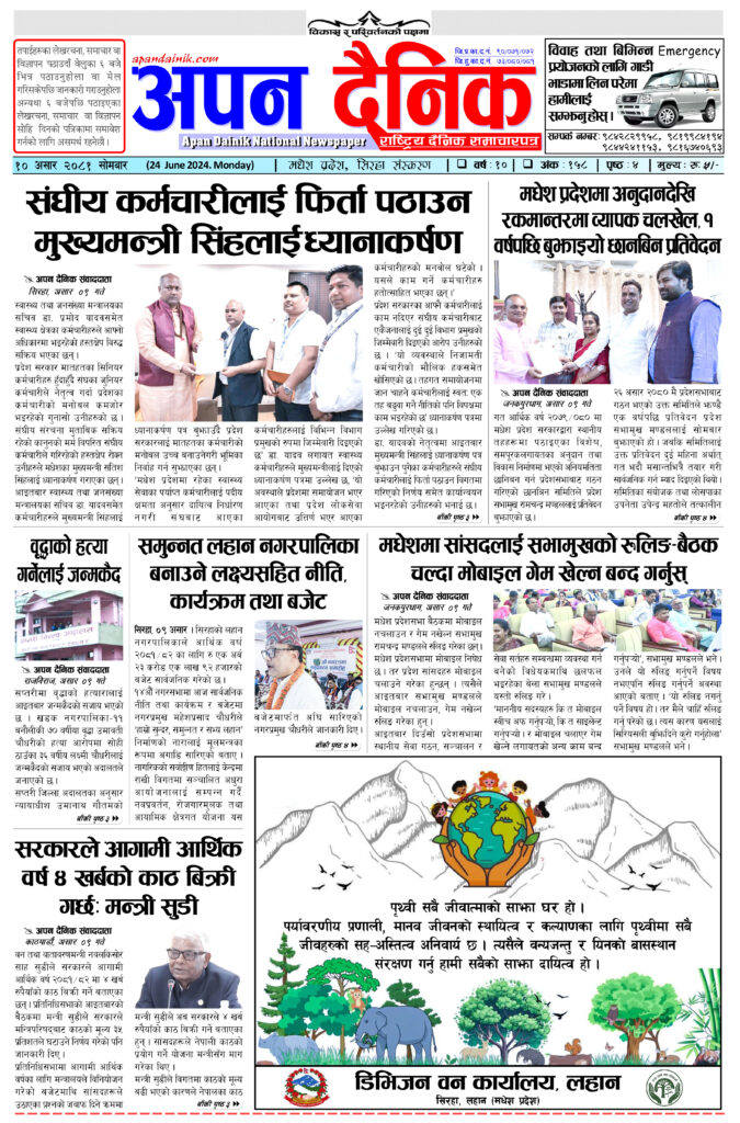 २०८१ आषाढ १० सोमवार