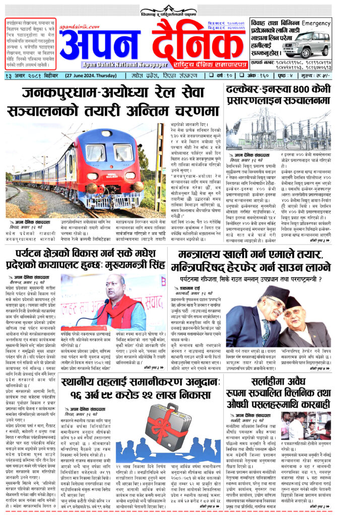२०८१ आषाढ १३ बिहिवार