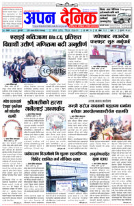 २०८१ आषाढ १४ शुक्रवार