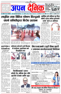 २०८१ आषाढ १७ साेमवार