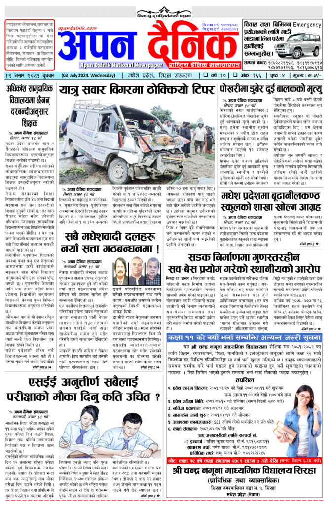२०८१ आषाढ १९ बुधवार