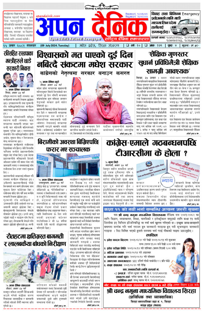 २०८१ आषाढ २५ मंगलवार