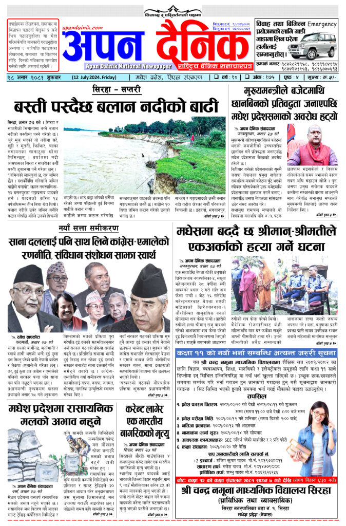 २०८१ आषाढ २८ शुक्रवार