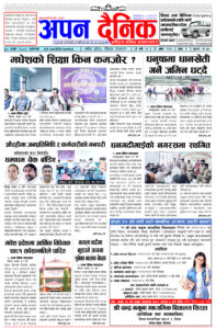 २०८१ आषाढ ३० आइतवार