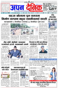 २०८१ आषाढ ३१ सोमवार