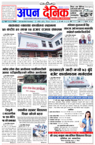 २०८१ श्रावन ३ बिहिवार
