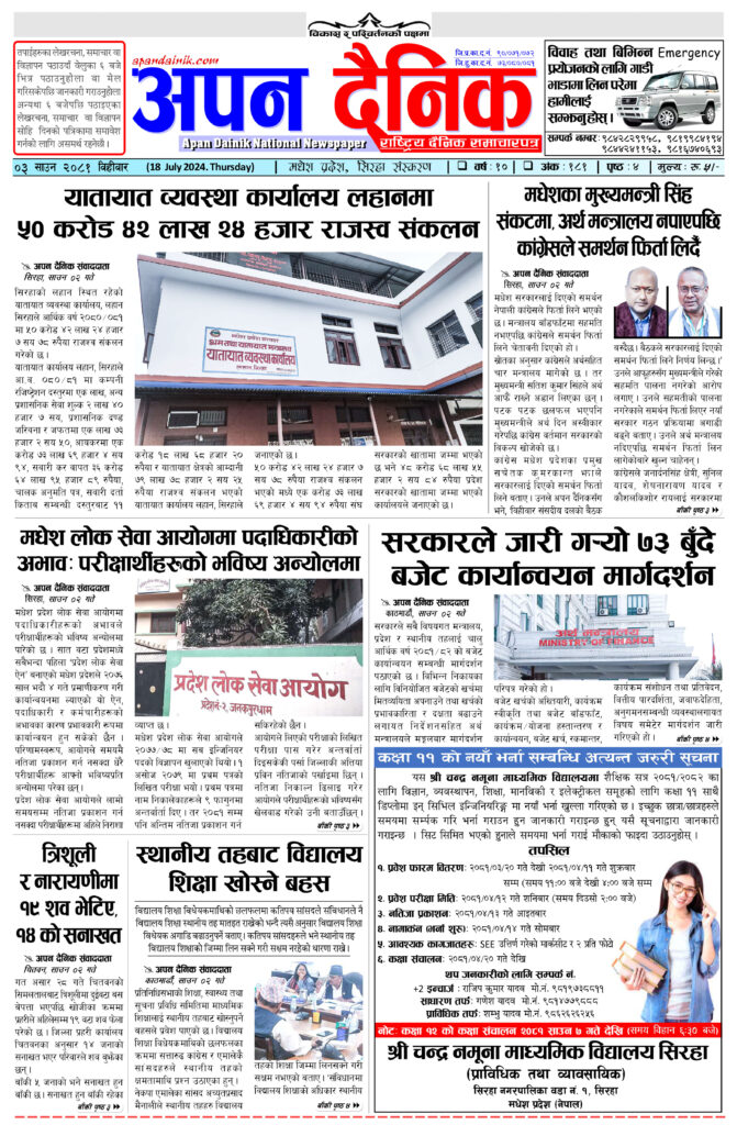 २०८१ श्रावन ३ बिहिवार