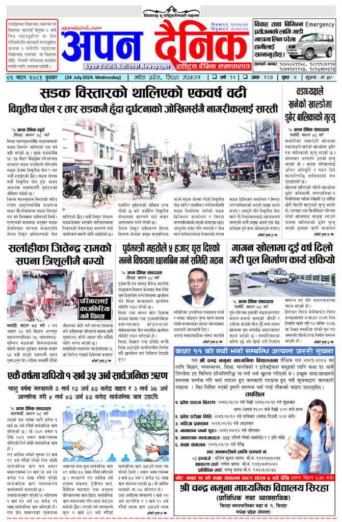 २०८१ श्रावन ९ बुधवार