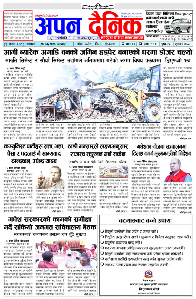 २०८१ श्रावन १३ आइतवार