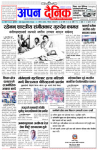 २०८१ श्रावन १८ शुक्रवार