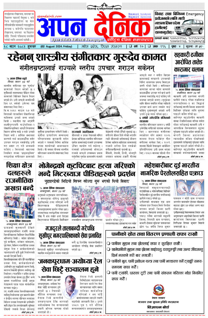 २०८१ श्रावन १८ शुक्रवार
