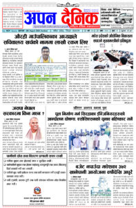 २०८१ श्रावन २० आइतवार