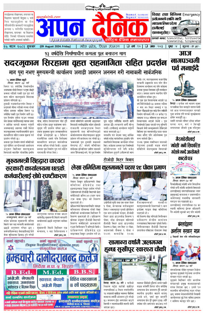 २०८१ श्रावन २५ शुक्रवार