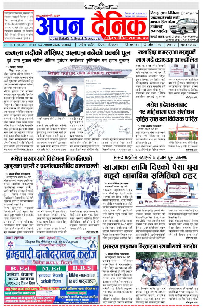 २०८१ श्रावन २९ मंगलवार
