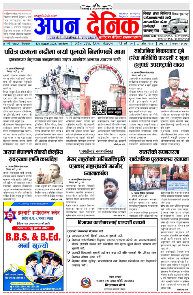 २०८१ भाद्र ४ मंगलवार