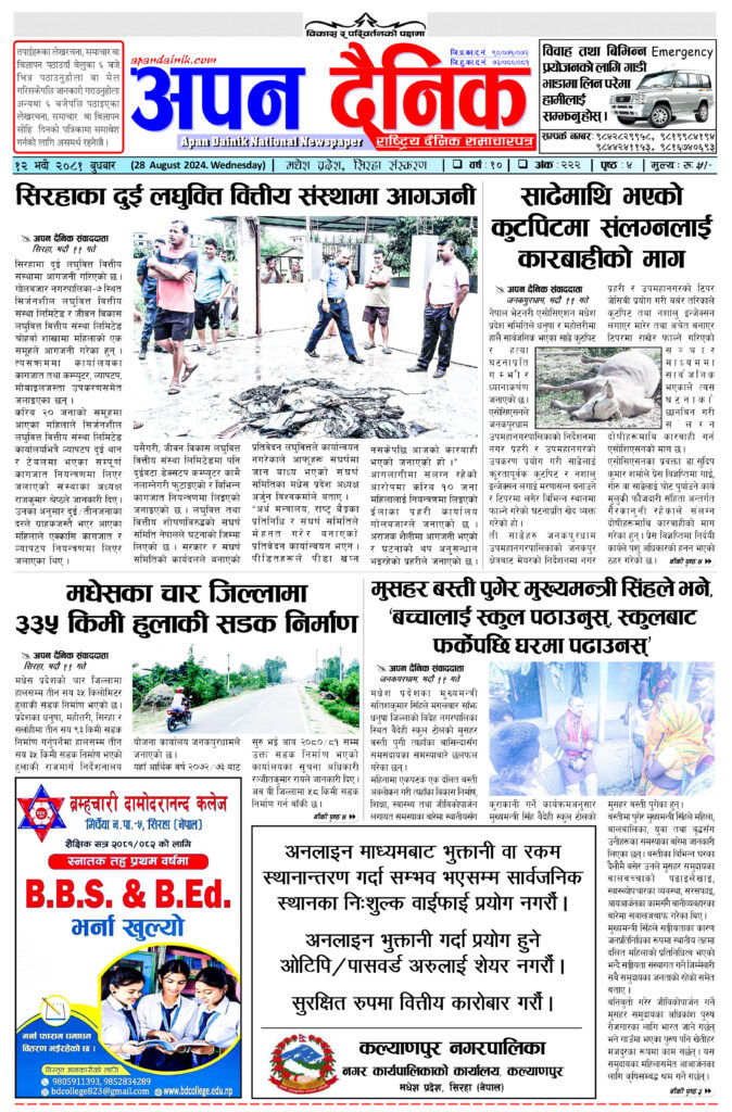 २०८१ भदौ १२ बुधवार