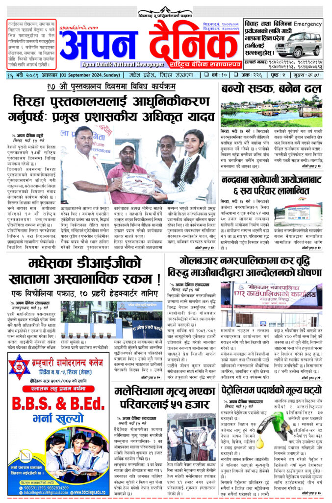 २०८१ भदौ १६ आइतवार
