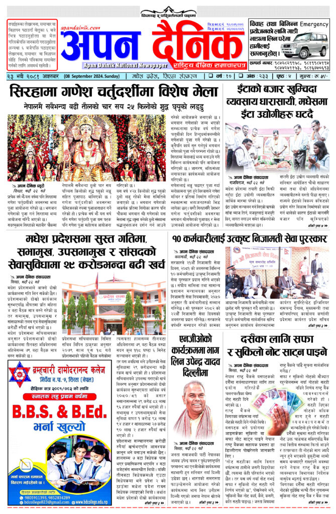 २०८१ भदौ २३ आइतवार