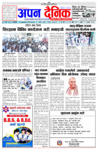 २०८१ भदौ ३० आइतवार