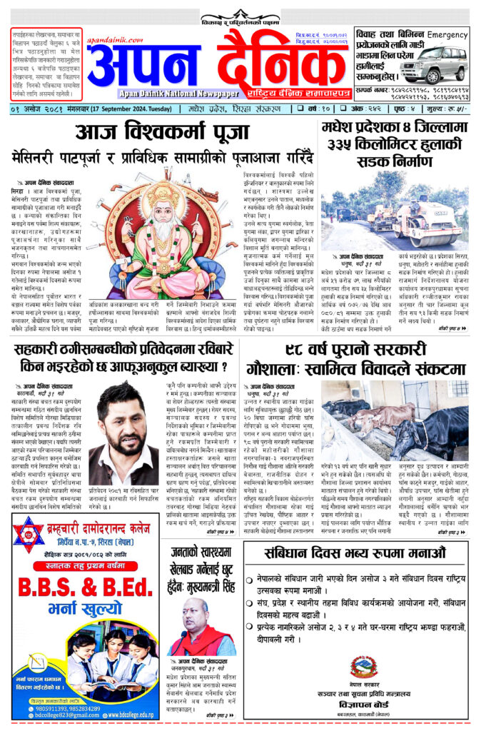 २०८१ असोज १ मंगलवार