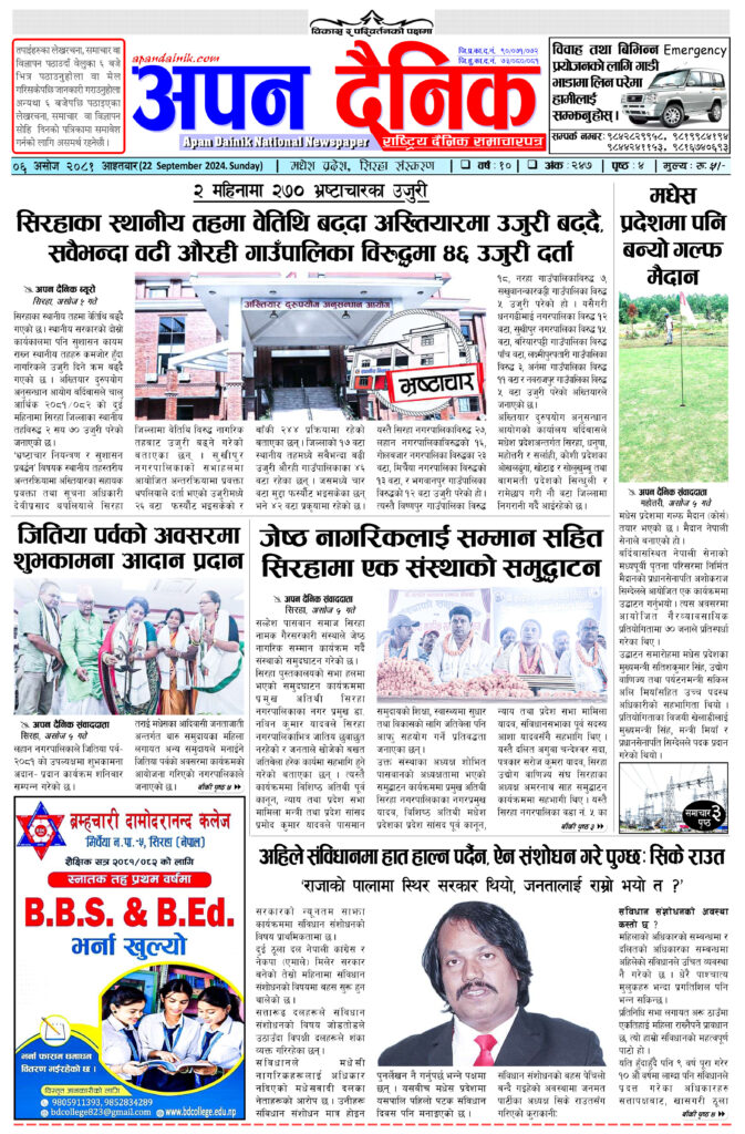 २०८१ असोज ६ आइतवार