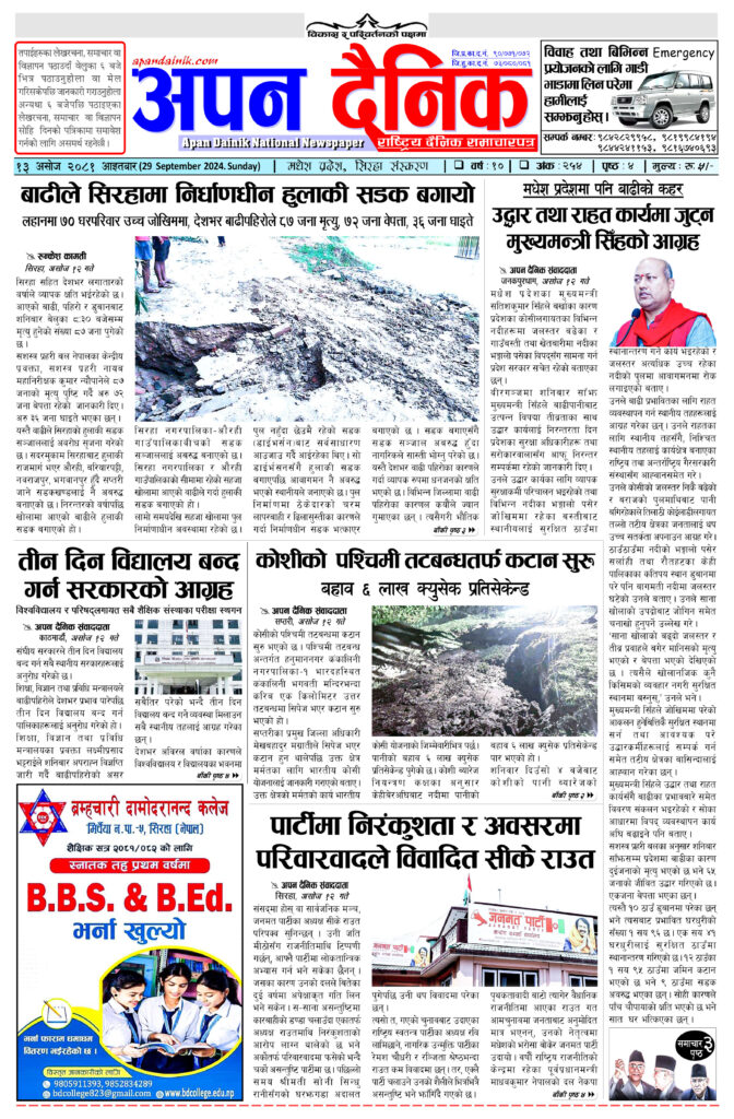 २०८१ असोज १३ आइतवार