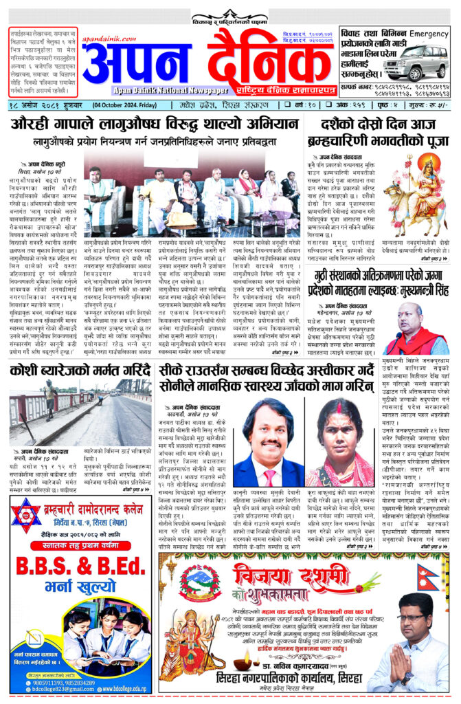 २०८१ असोज १८ शुक्रवार